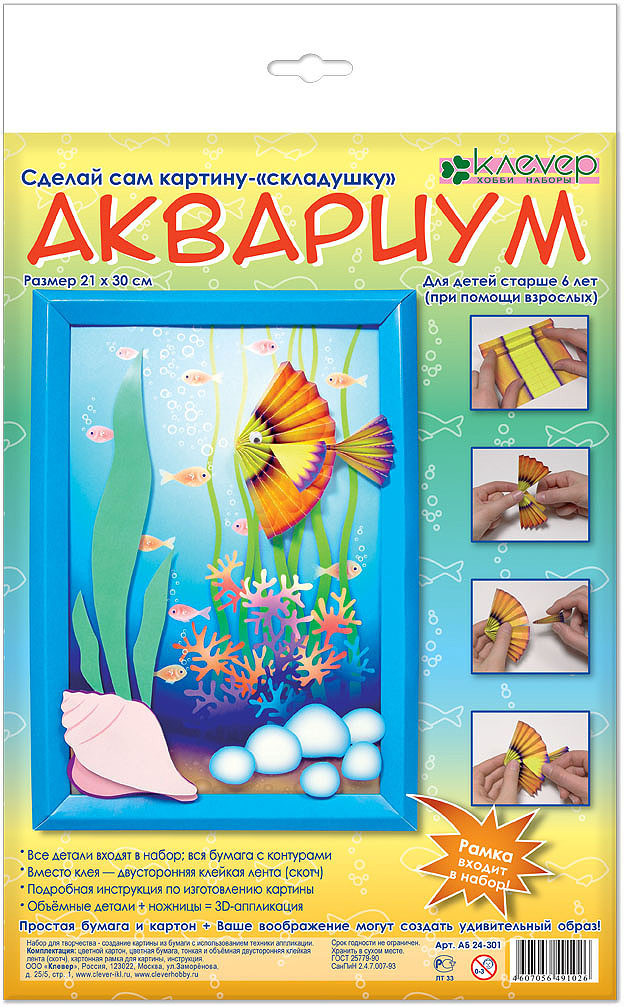 Набор для картины - Аквариум