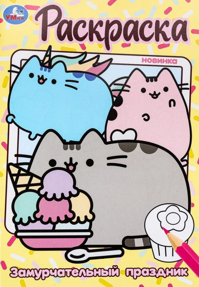 Purrfect Holiday. Coloring Book