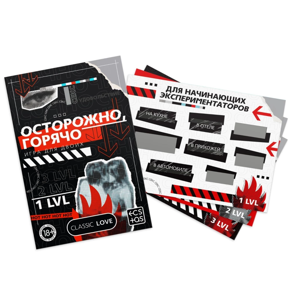 Игра для двоих - Осторожно, горячо (со скретч-слоем), 18+