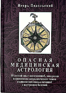 Dangerous Medical Astrology
