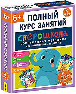 Set - SkoroShkola. Complete Course of Classes. From six years old