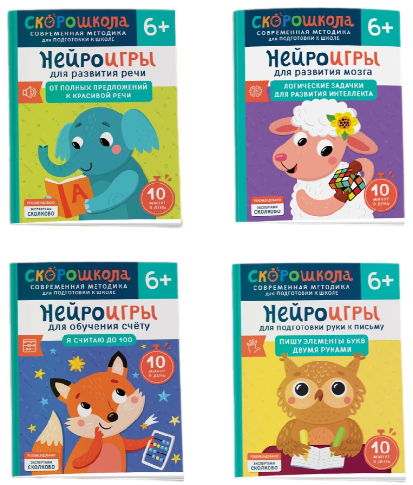 Set - SkoroShkola. Complete Course of Classes. From six years old
