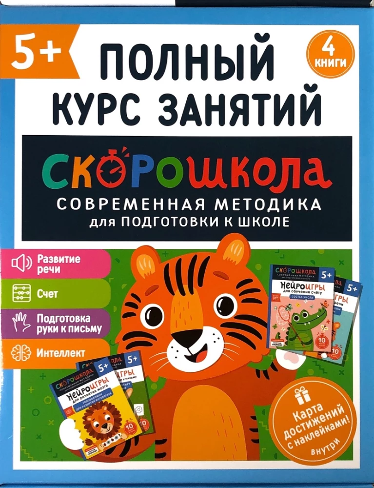 Set - Skoroschool. Complete Course of Activities. From Five Years