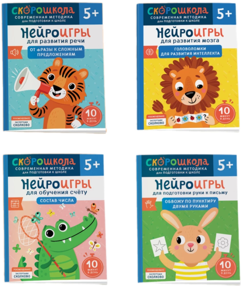 Set - Skoroschool. Complete Course of Activities. From Five Years
