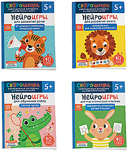 Set - Skoroschool. Complete Course of Activities. From Five Years