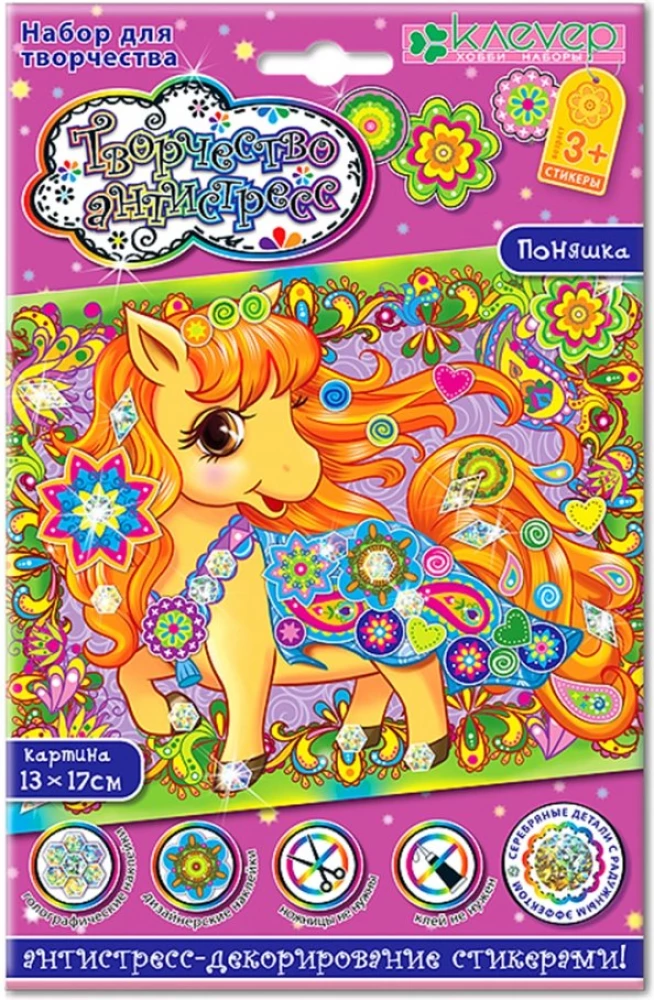 Sticker Set for Picture - Pony (Anti-stress)