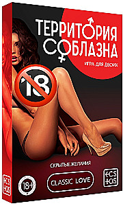 Game for two - Territory of seduction. Hidden desires, 18+