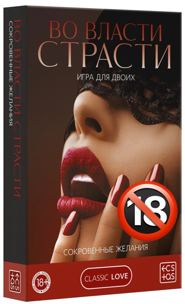 Game for two - In the Power of Passion. Hidden Desires, 18+