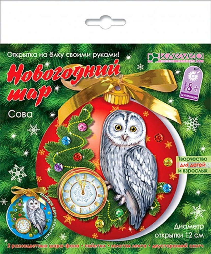 Craft Kit for Making a Card - Christmas Ball. Owl