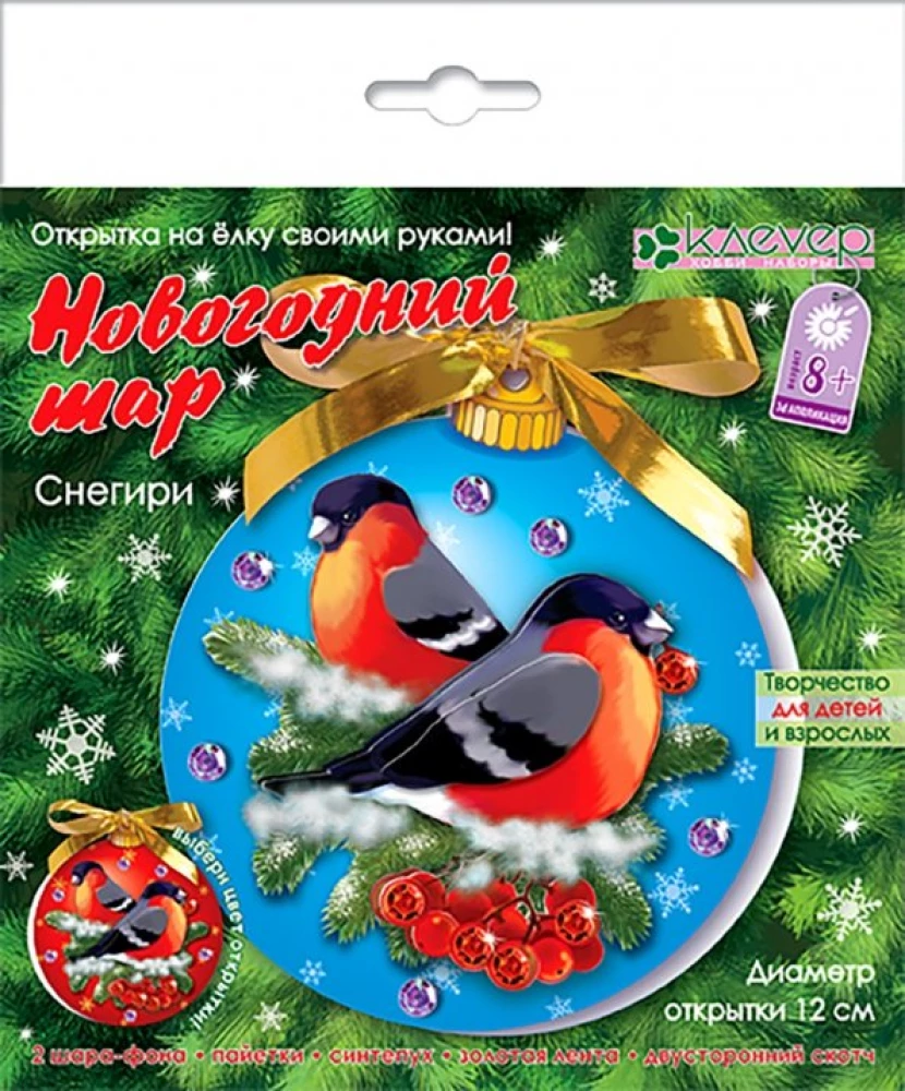 Greeting Card Set - New Year's Ball. Bullfinches