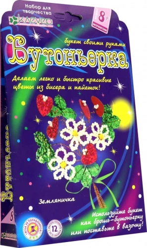 Craft Set for Children - Boutonniere. Wild Strawberry