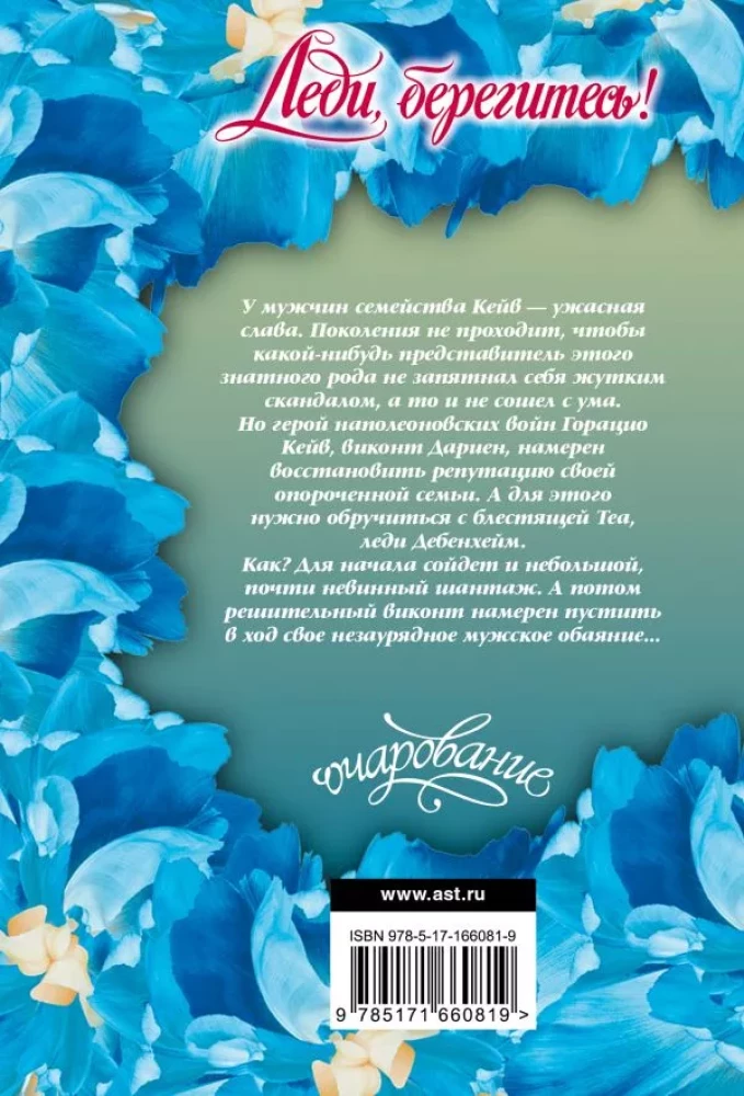 Ponios, saugokitės!