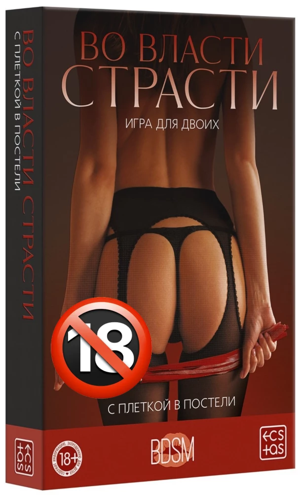 Game for Two - In the Grip of Passion. With a Whip in Bed, 18+