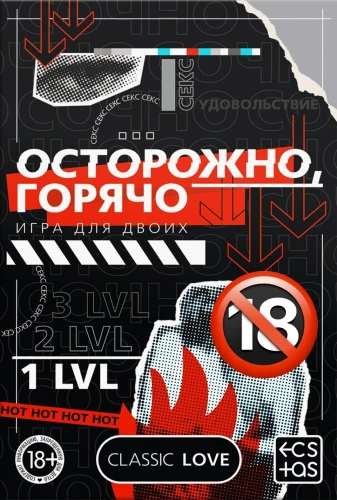Игра для двоих - Осторожно, горячо (со скретч-слоем), 18+
