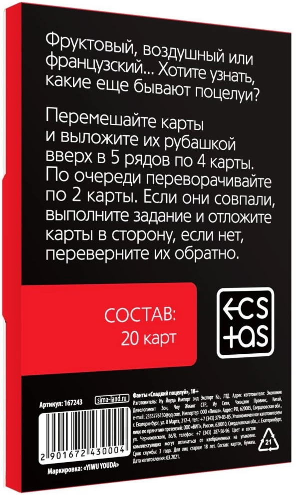 Фанты - Сладкий поцелуй, 18+