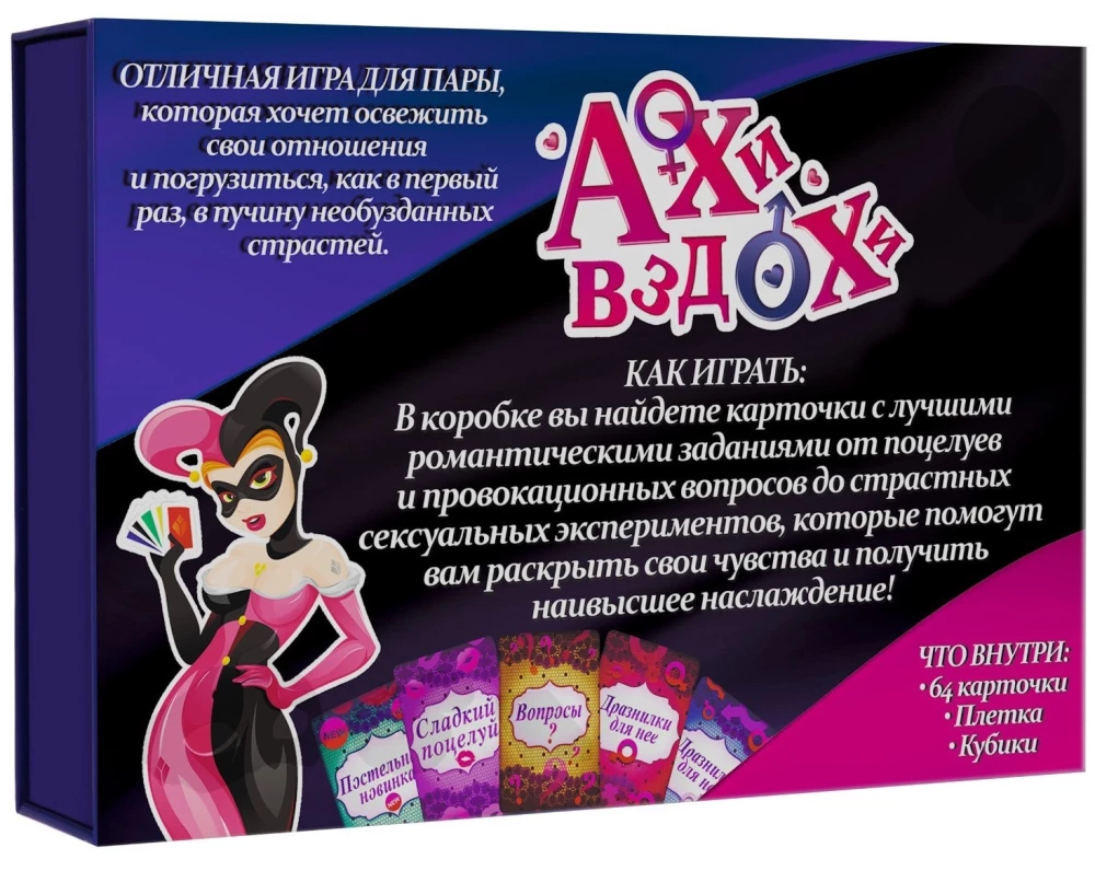 Игра для двоих - Ахи вздохи. Откровенная страсть, 3в1, 18+