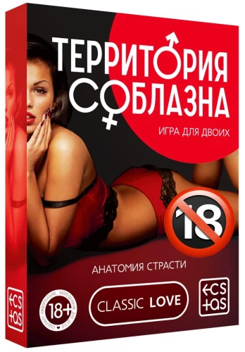 Game for Two - Territory of Seduction. Anatomy of Passion, 18+