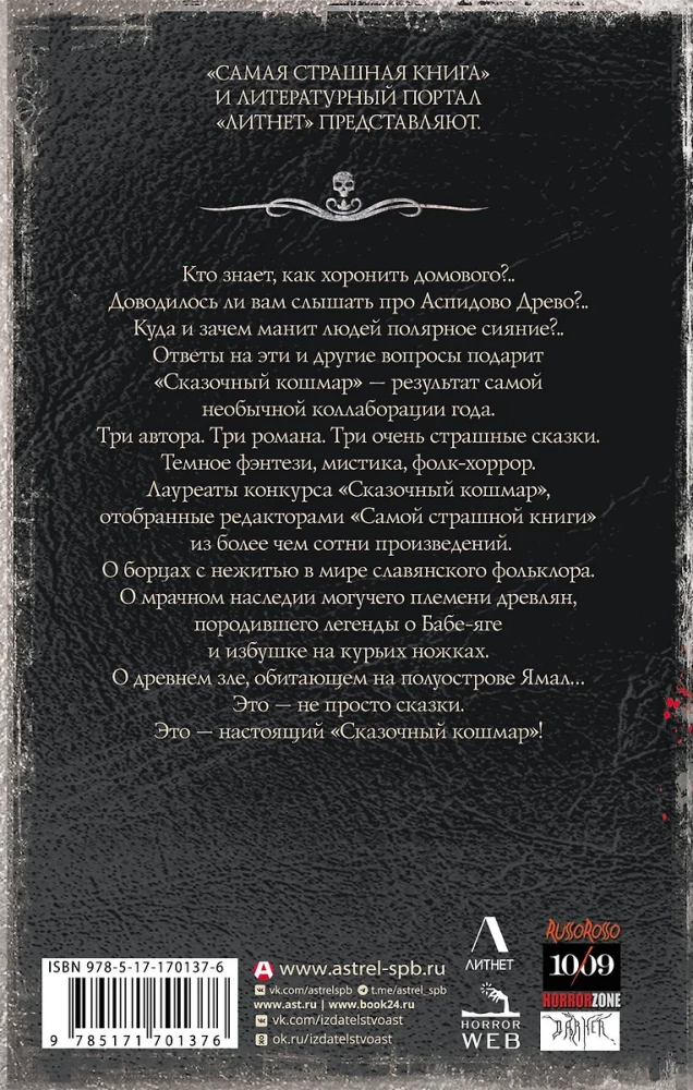 The Scariest Book. Fairy Tale Nightmare