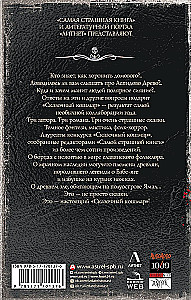 The Scariest Book. Fairy Tale Nightmare