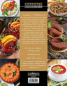 Festive Culinary Art. A Large Cookbook of Recipes