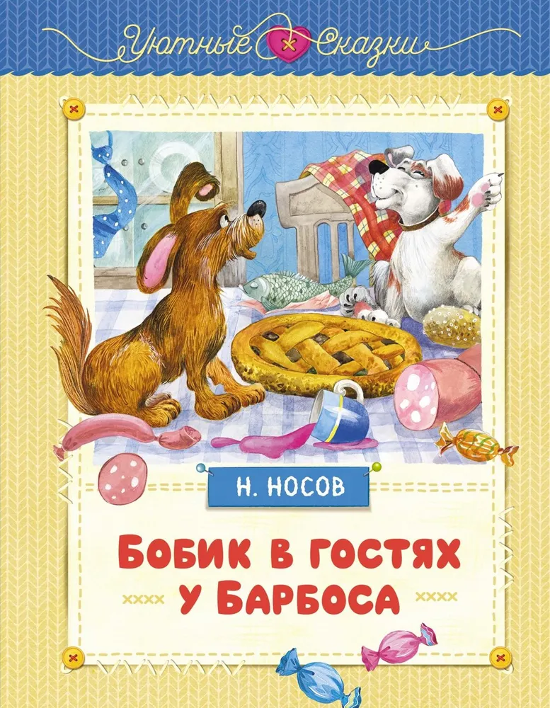 Bobik w gościach u Barbosa