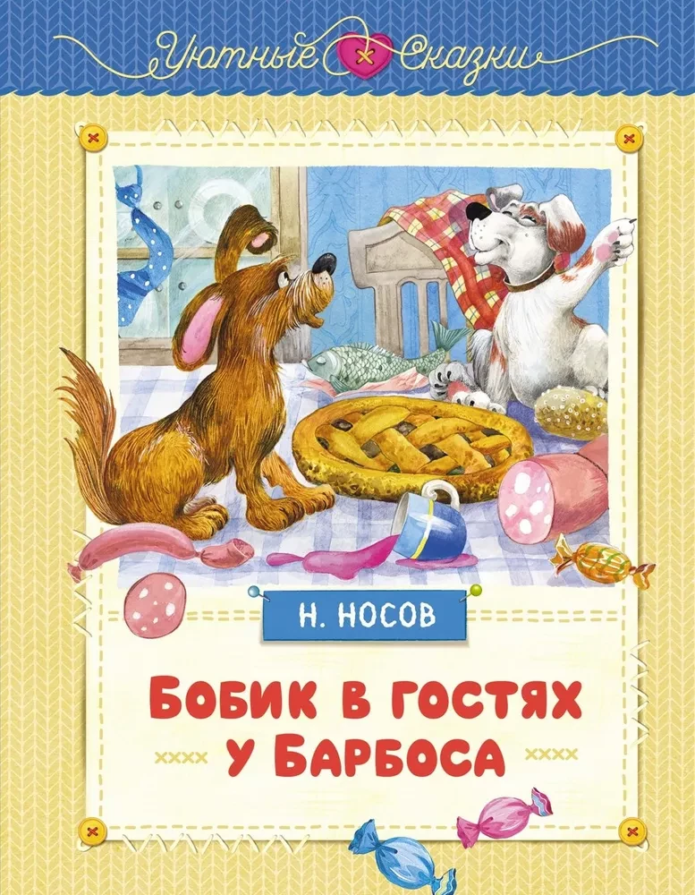 Bobik Visits Barbos
