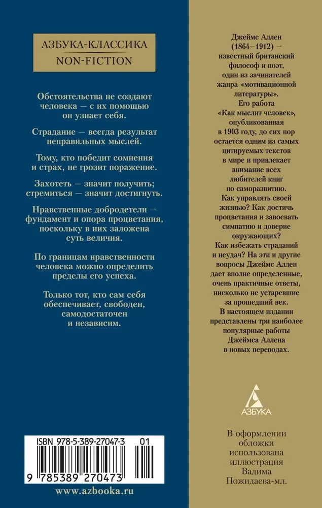 How a Person Thinks. From the Very Heart. Eight Pillars of Prosperity