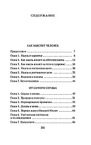 How a Person Thinks. From the Very Heart. Eight Pillars of Prosperity