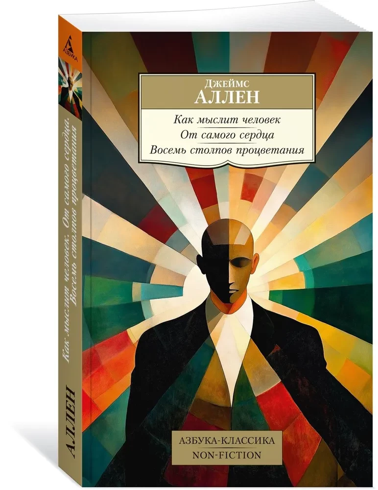 How a Person Thinks. From the Very Heart. Eight Pillars of Prosperity