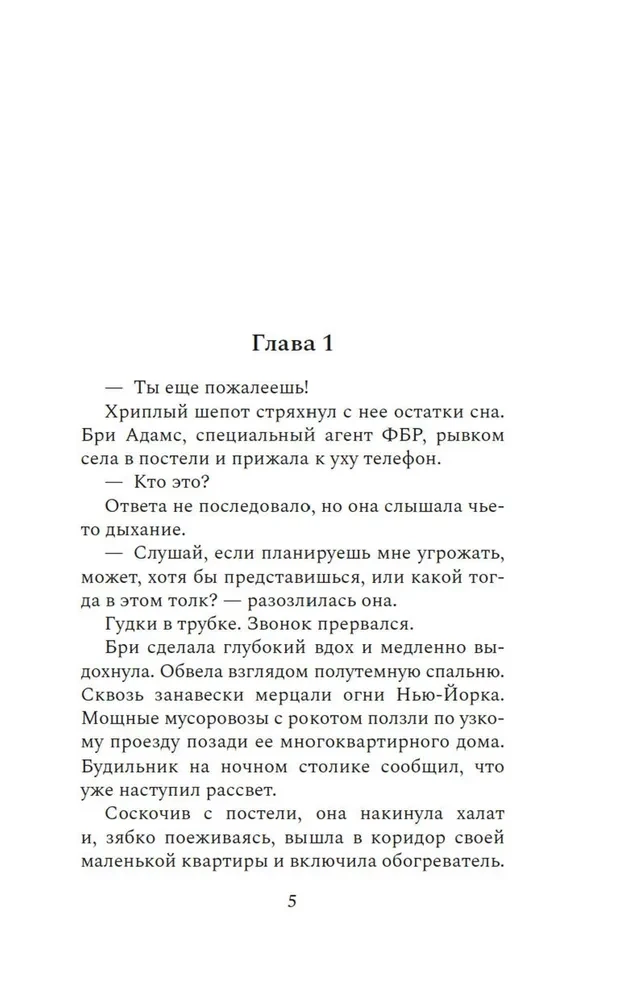 Зловещий шепот