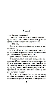 Зловещий шепот