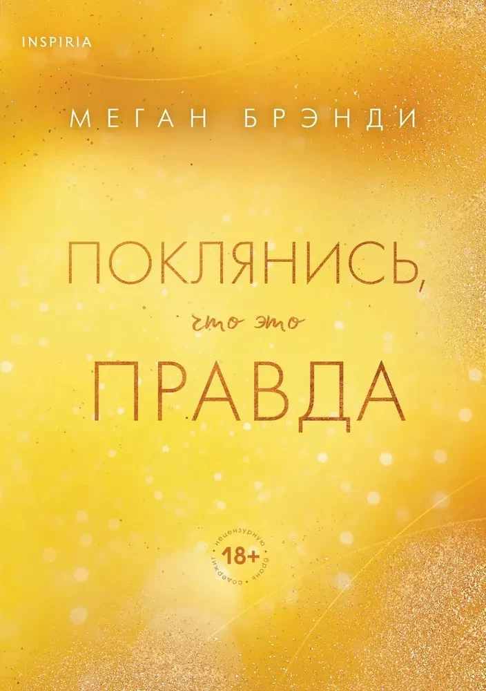 Поклянись, что это правда