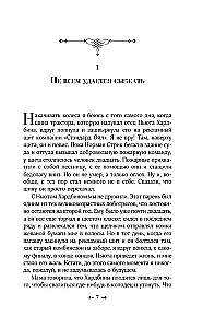 Фасолевый лес