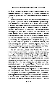 Фасолевый лес
