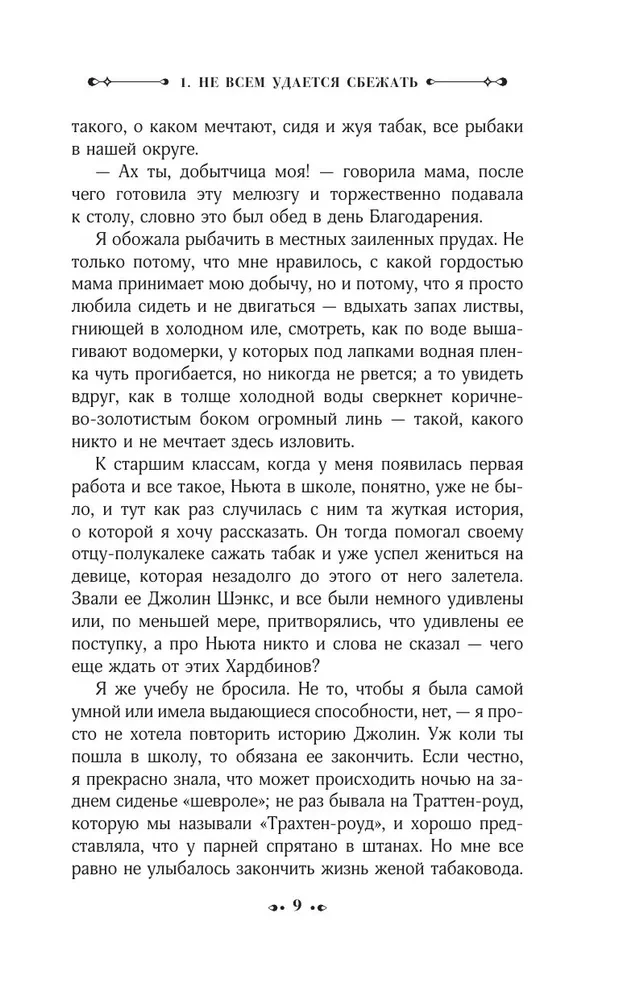Фасолевый лес