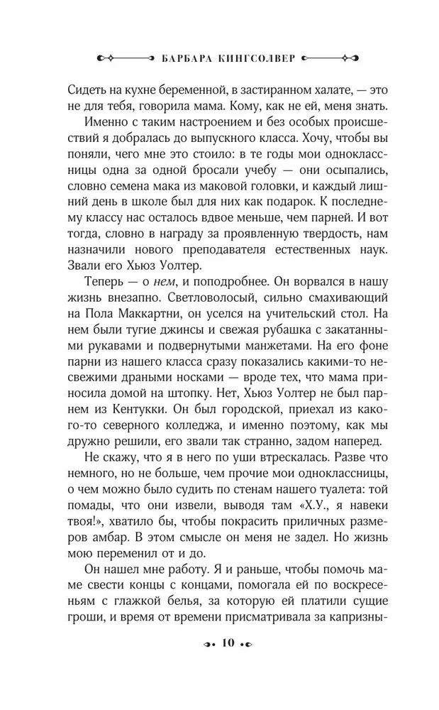 Фасолевый лес