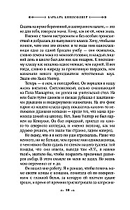 Фасолевый лес