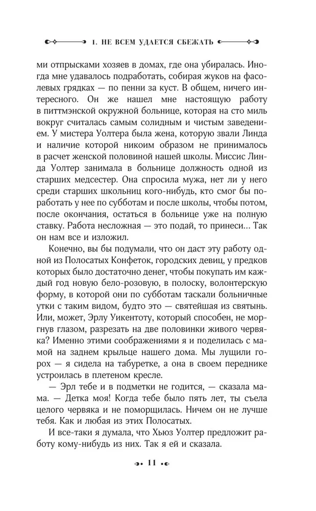 Фасолевый лес