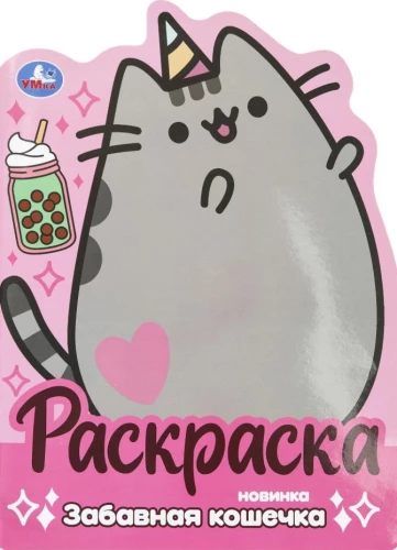 Funny Cat. Coloring Book