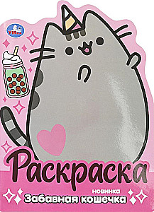 Funny Cat. Coloring Book