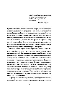 Myths of Precious Stones. From the Arrows of Cupid and Adam's Apple to Living Silver and the Skin of the Great Serpent