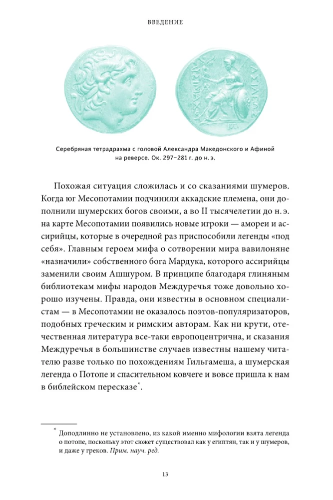 Myths of Precious Stones. From the Arrows of Cupid and Adam's Apple to Living Silver and the Skin of the Great Serpent