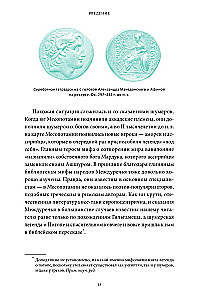 Myths of Precious Stones. From the Arrows of Cupid and Adam's Apple to Living Silver and the Skin of the Great Serpent