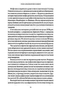 Myths of Precious Stones. From the Arrows of Cupid and Adam's Apple to Living Silver and the Skin of the Great Serpent