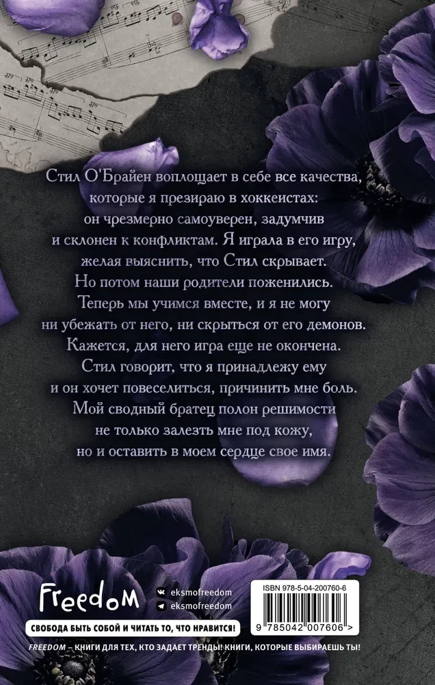 Коварная одержимость