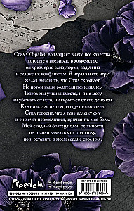 Коварная одержимость