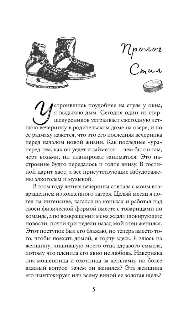 Коварная одержимость
