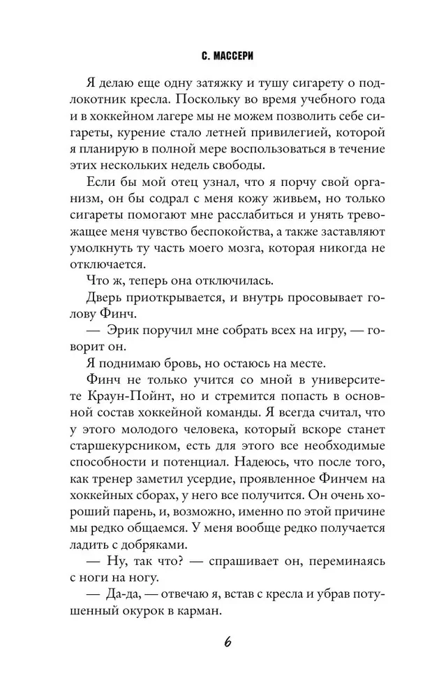 Коварная одержимость