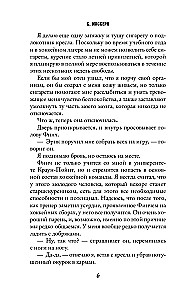 Коварная одержимость