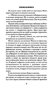 Коварная одержимость